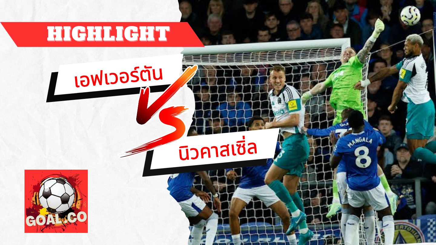 ไฮไลท์ฟุตบอลวันนี้ พรีเมียร์ลีก อังกฤษ เอฟเวอร์ตัน -vs- นิวคาสเซิ่ล 06/10/2567