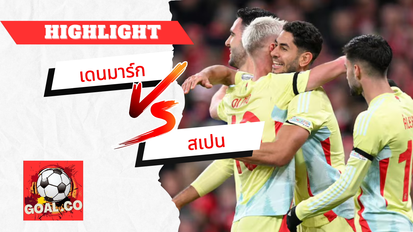 ไฮไลท์ฟุตบอลวันนี้ ยูฟ่า เนชั่นส์ ลีก เดนมาร์ก -vs- สเปน 16/11/2567