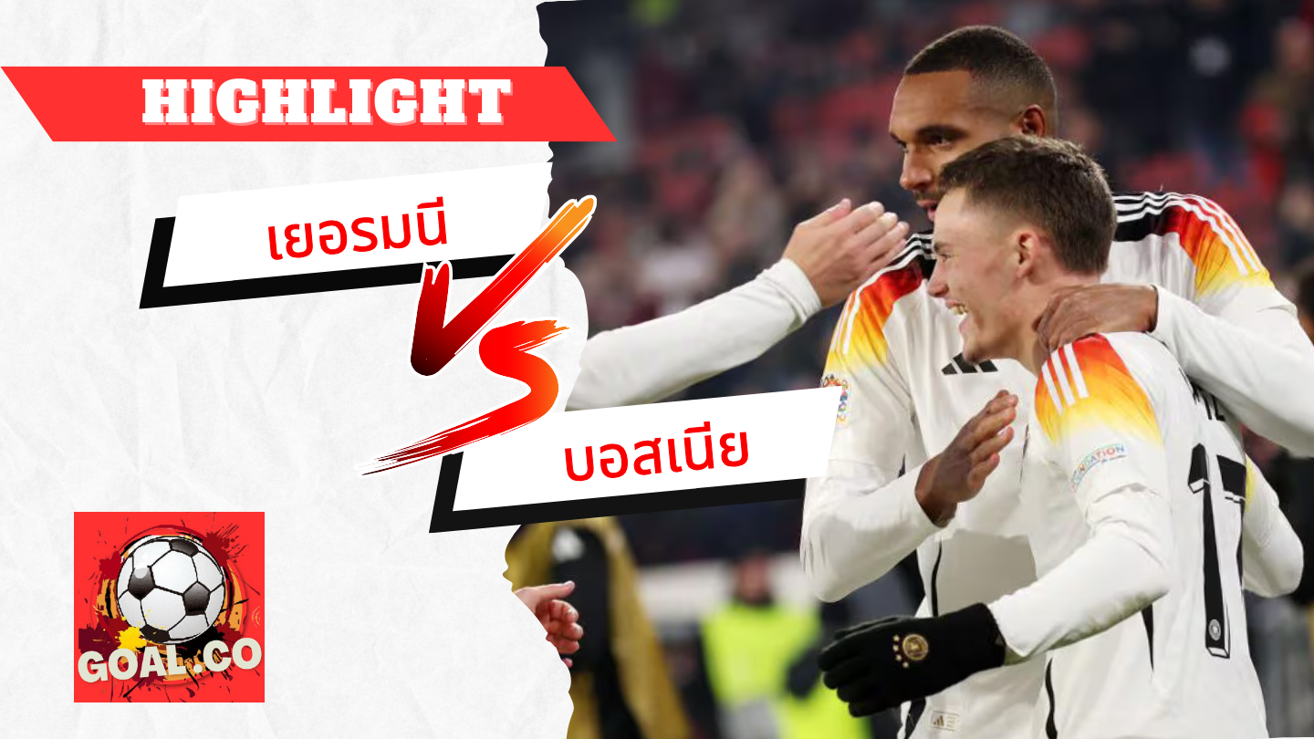 ไฮไลท์ฟุตบอลวันนี้ ยูฟ่า เนชั่นส์ ลีก เยอรมนี -vs- บอสเนีย 16/11/2567